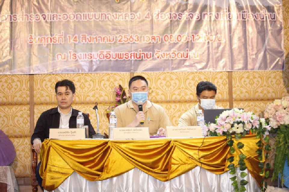      "น่าน"เปิดเวทีฟัง"4เลนเลี่ยงเมือง"ใหม่