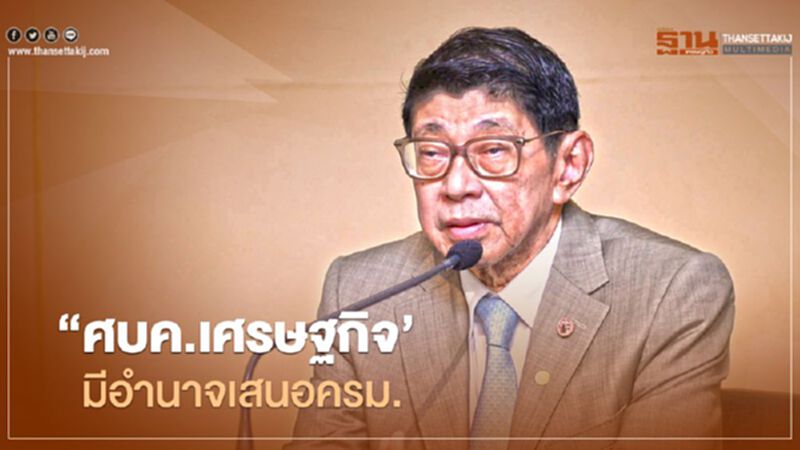 จ่อเพิ่มอำนาจ "ศบค.เศรษฐกิจ" ชงวาระเข้าครม.ได้ จ่อเพิ่มอำนาจ "ศบค.เศรษฐกิจ" ชงวาระเข้าครม.ได้