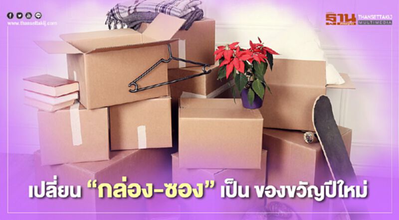 ไปรษณีย์ไทย ผนึก เอสซีจี ผุดโครงการ ไปรษณีย์ reBOX ไปรษณีย์ไทย ผนึก เอสซีจี ผุดโครงการ ไปรษณีย์ reBOX