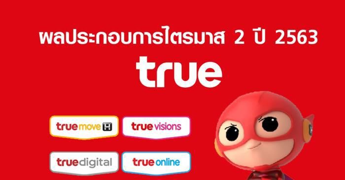 กลุ่มทรู ไตรมาสสองกำไร 1.3 พันล้าน