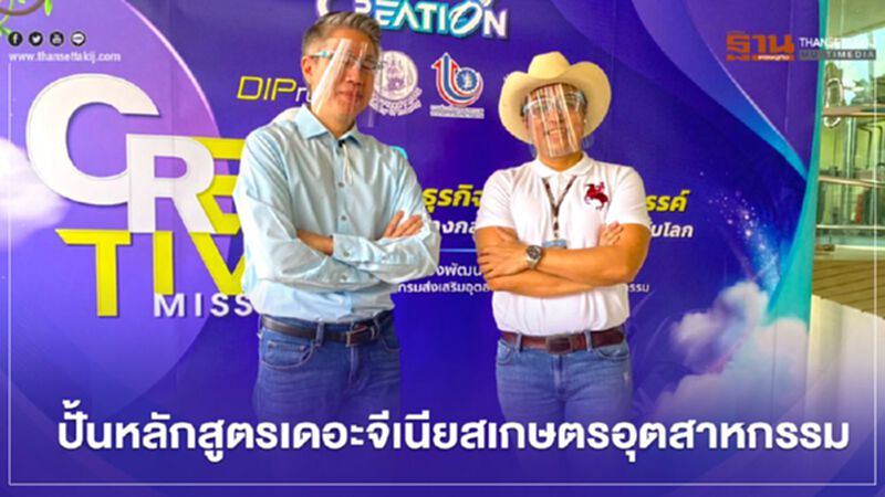 “กสอ.”เร่งสร้างแพลตฟอร์มพัฒนาเชิงลึกค้นหาศักยภาพธุรกิจใหม่ “กสอ.”เร่งสร้างแพลตฟอร์มพัฒนาเชิงลึกค้นหาศักยภาพธุรกิจใหม่