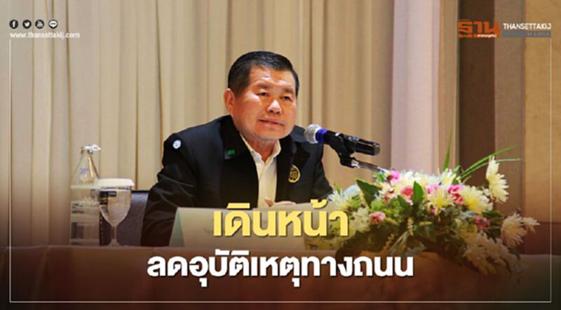 "นิพนธ์" ปลุกผู้ว่าฯอีสาน ลดอุบัติเหตุทางถนน "นิพนธ์" ปลุกผู้ว่าฯอีสาน ลดอุบัติเหตุทางถนน