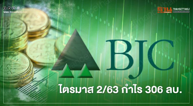 BJC ลุ้นธุรกิจครึ่งปีหลังฟื้นตัว หลังQ2 กำไร 306 ลบ.ลดลง 80% BJC ลุ้นธุรกิจครึ่งปีหลังฟื้นตัว หลังQ2 กำไร 306 ลบ.ลดลง 80%