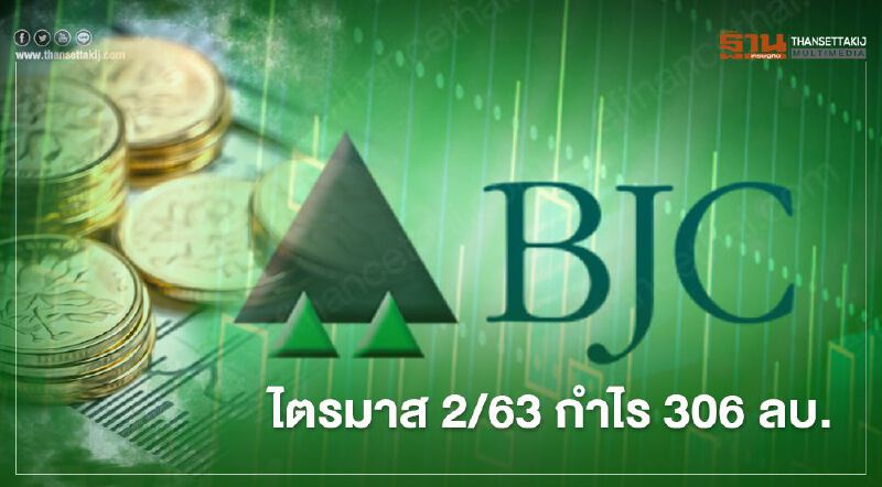 BJC ลุ้นธุรกิจครึ่งปีหลังฟื้นตัว หลังQ2 กำไร 306 ลบ.ลดลง 80% 