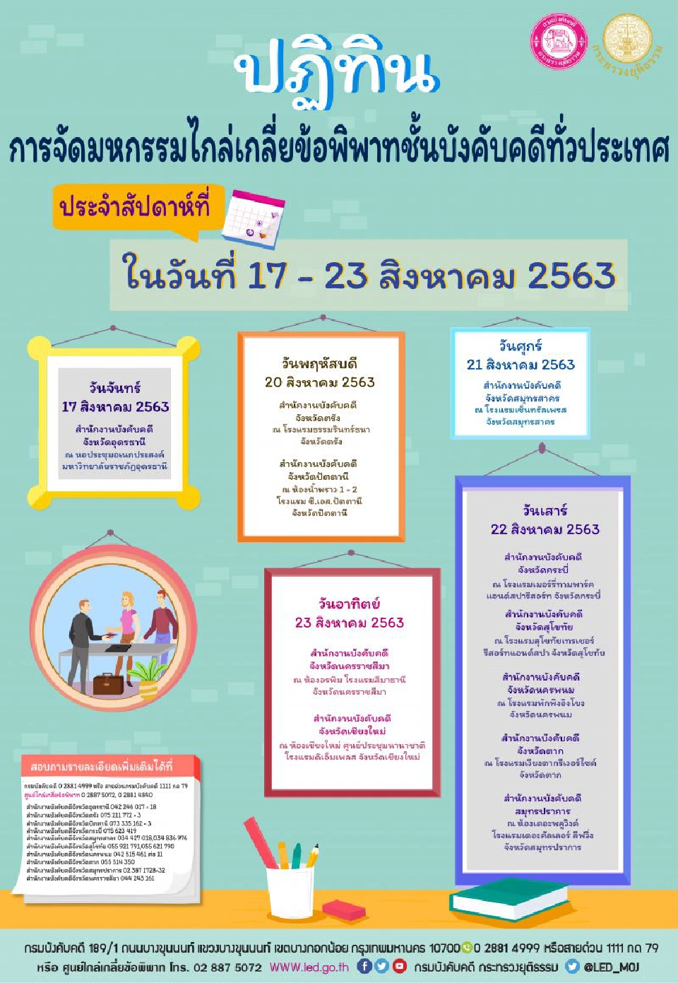 เปิดปฏิทิน "กรมบังคับคดี" ใช้เวที ชี้ทางสว่างไกล่เกลี่ยข้อพิพาท