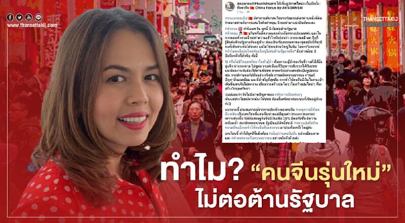 ทำไม? “คนจีนรุ่นใหม่” ไม่ต่อต้านรัฐบาล ทำไม? “คนจีนรุ่นใหม่” ไม่ต่อต้านรัฐบาล