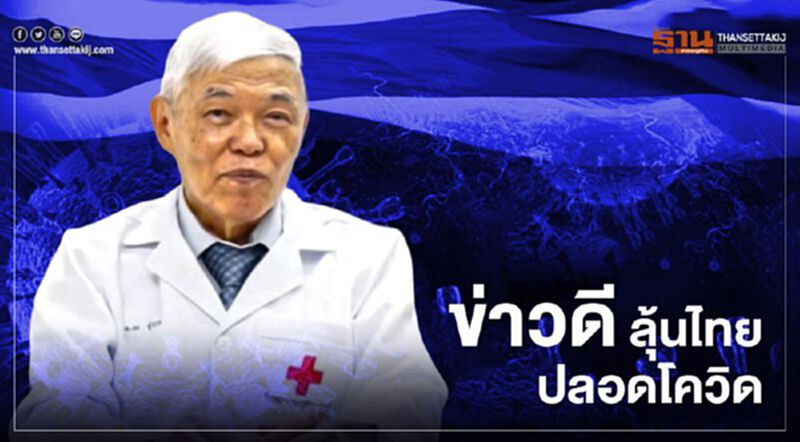ลุ้นไทยปลอดโควิด-19 เกิน 100 วัน ลุ้นไทยปลอดโควิด-19 เกิน 100 วัน