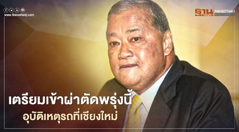 "ม.ร.ว.สุขุมพันธุ์ " เตรียมเข้าผ่าตัดพรุ่งนี้ อุบัติเหตุรถที่เชียงใหม่ "ม.ร.ว.สุขุมพันธุ์ " เตรียมเข้าผ่าตัดพรุ่งนี้ อุบัติเหตุรถที่เชียงใหม่
