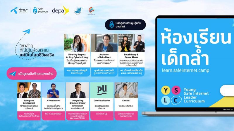  “ดีแทค” ผนึก “ดีป้า-กองทุนสื่อฯ เปิด “ห้องเรียนเด็กล้ำ” หนุนพัฒนาทักษะในยุคดิจิทัล