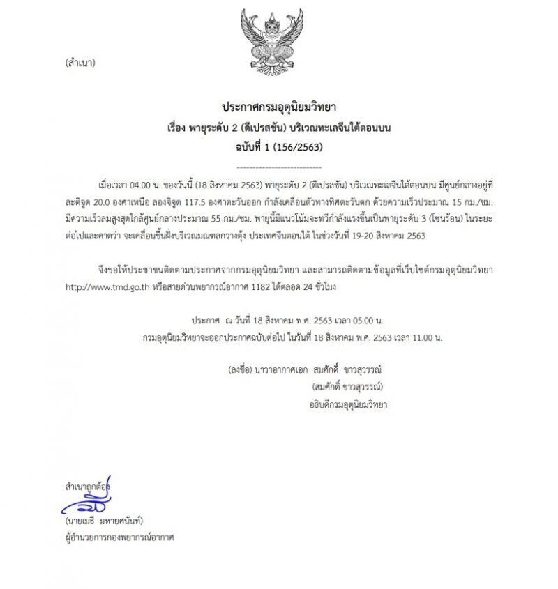 อุตุฯเตือน พายุระดับ 2 (ดีเปรสชัน) แนวโน้มแรงขึ้นเป็นโซนร้อน