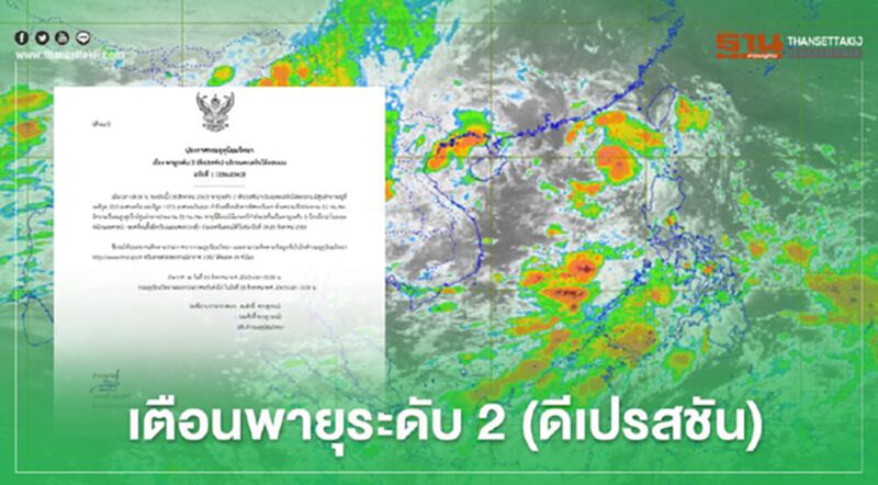 อุตุฯเตือน พายุระดับ 2 (ดีเปรสชัน) แนวโน้มแรงขึ้นเป็นโซนร้อน อุตุฯเตือน พายุระดับ 2 (ดีเปรสชัน) แนวโน้มแรงขึ้นเป็นโซนร้อน