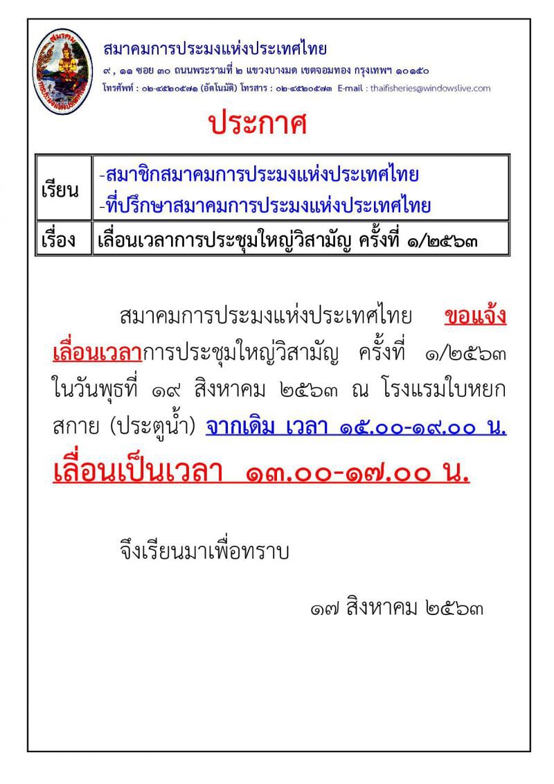 ปลุกประมงแก้ผ่าน “คกก.ขับเคลื่อนไทยไปด้วยกัน”