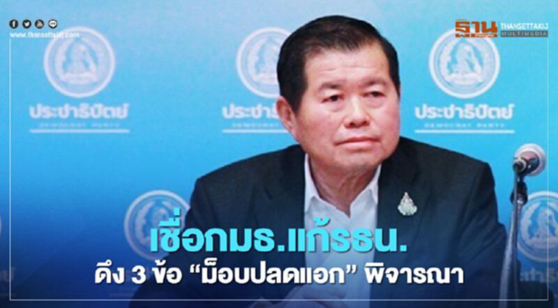 นิพนธ์ เชื่อกมธ.แก้รธน.ดึง3ข้อ“ม็อบปลดแอก”พิจารณา นิพนธ์ เชื่อกมธ.แก้รธน.ดึง3ข้อ“ม็อบปลดแอก”พิจารณา