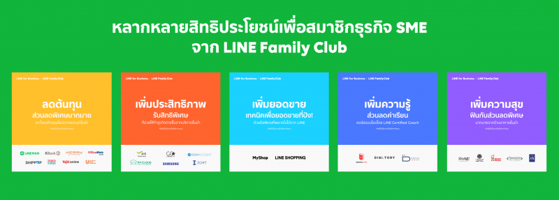 เปิด LINE Family Club รวมสิทธิประโยชน์สุดเอ็กซ์คลูซีฟ