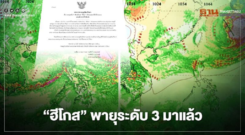 “ฮีโกส” พายุระดับ 3 มาแล้ว (มีคลิป) “ฮีโกส” พายุระดับ 3 มาแล้ว (มีคลิป)