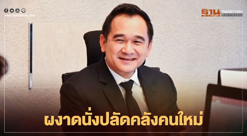 "กฤษฎา จีนะวิจารณะ" ผงาดนั่งปลัดคลังคนใหม่ "กฤษฎา จีนะวิจารณะ" ผงาดนั่งปลัดคลังคนใหม่