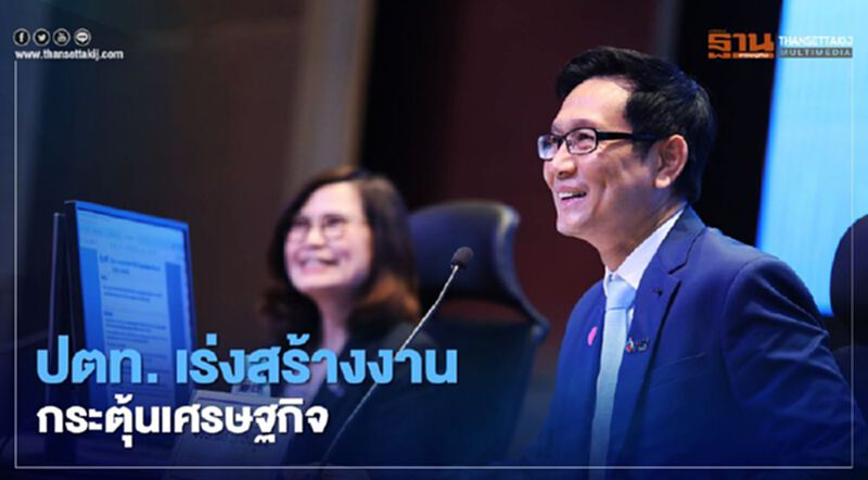 “ปตท.” รับนโยบาย “สุพัฒนพงษ์” เร่งสร้างงานกระตุ้นเศรษฐกิจ “ปตท.” รับนโยบาย “สุพัฒนพงษ์” เร่งสร้างงานกระตุ้นเศรษฐกิจ