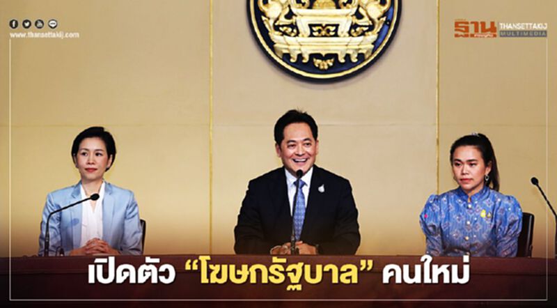ส่องฟอร์มวันแรก “อนุชา บูรพชัยศรี” แถลงในนามโฆษกรัฐบาล (คลิป) ส่องฟอร์มวันแรก “อนุชา บูรพชัยศรี” แถลงในนามโฆษกรัฐบาล (คลิป)