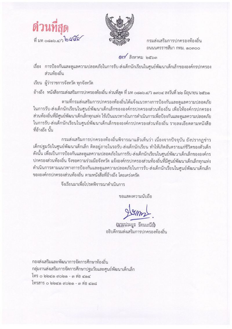 กรมส่งเสริมการปกครองท้องถิ่น แจ้ง อปท.ดูแลเด็กปฐมวัย