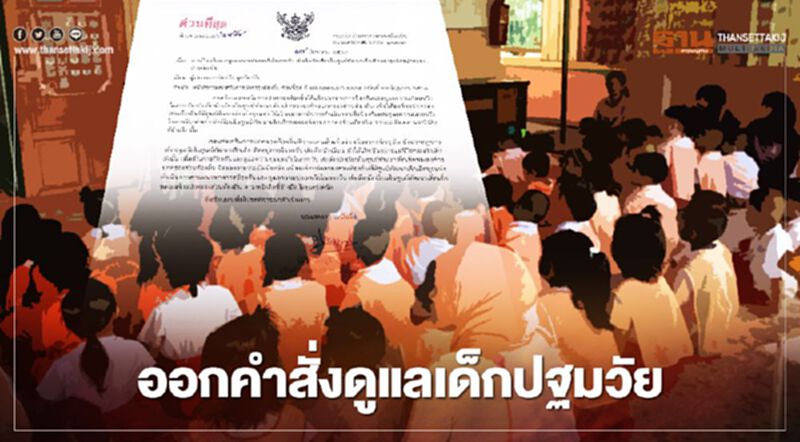 กรมส่งเสริมการปกครองท้องถิ่น แจ้ง อปท.ดูแลเด็กปฐมวัย กรมส่งเสริมการปกครองท้องถิ่น แจ้ง อปท.ดูแลเด็กปฐมวัย