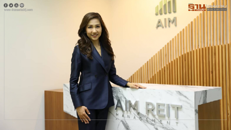 ทรัสต์ AIMIRT ผลประกอบการ พุ่ง ทรัสต์ AIMIRT ผลประกอบการ พุ่ง