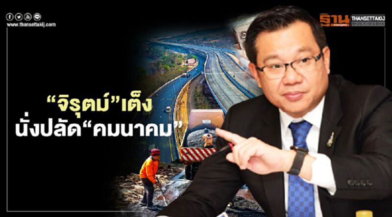 “จิรุตม์” เต็งนั่ง ปลัด “คมนาคม” “จิรุตม์” เต็งนั่ง ปลัด “คมนาคม”