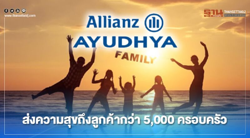 คอนเสิร์ตฟรี ! สำหรับลูกค้า อลิอันซ์ อยุธยา คอนเสิร์ตฟรี ! สำหรับลูกค้า อลิอันซ์ อยุธยา