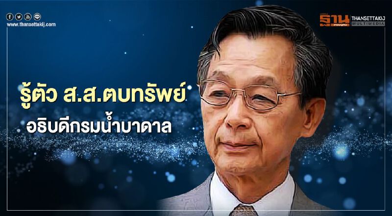 "ชวน" ได้ข้อมูลลับ ส.ส.ตบทรัพย์ 5 ล้านบาทแล้ว