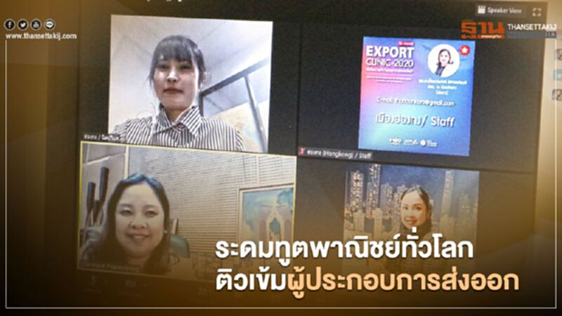 “NEA” ระดมทูตพาณิชย์ยุโรป - อาเซียนติวเข้มผู้ประกอบการส่งออก “NEA” ระดมทูตพาณิชย์ยุโรป - อาเซียนติวเข้มผู้ประกอบการส่งออก
