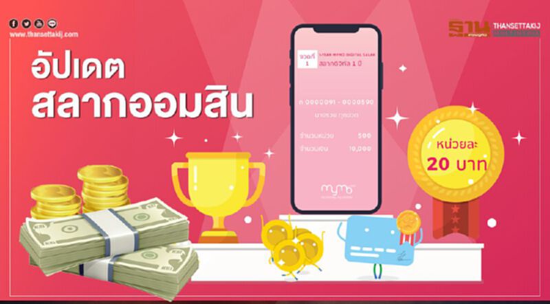 อัปเดต "สลากออมสิน" มีกี่รูปแบบ เช็กที่นี่ อัปเดต "สลากออมสิน" มีกี่รูปแบบ เช็กที่นี่