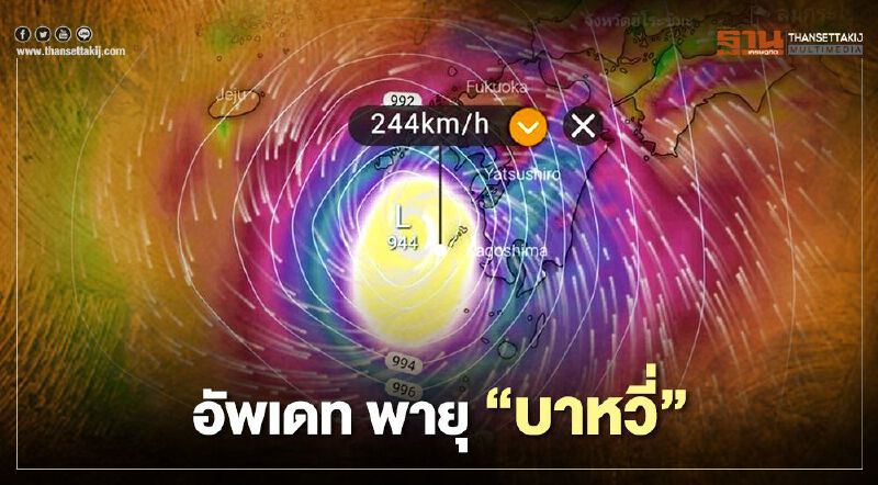 อัปเดต พายุ “บาหวี่” เคลื่อนเข้าทางตอนใต้ญี่ปุ่น