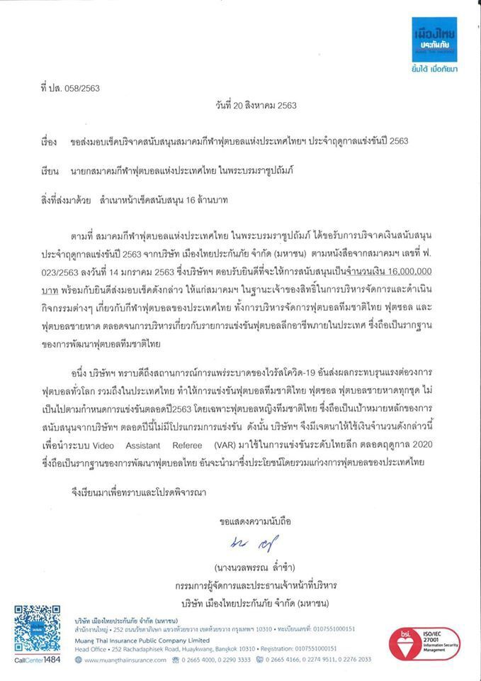 "มาดามแป้ง”จัดให้ ทุ่มงบ 16 ล้านให้สมาคมฟุตบอล