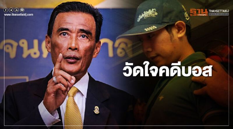 ลุ้น คดี"บอสกระทิงแดง" จะแซงทางโค้ง-หลุดโค้ง-เข้าโค้ง ? ลุ้น คดี"บอสกระทิงแดง" จะแซงทางโค้ง-หลุดโค้ง-เข้าโค้ง ?