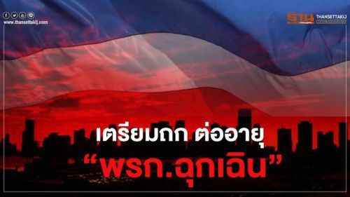 เตรียมเคาะต่อ “พรก.ฉุกเฉิน” คลายล็อกเพิ่มเติม ศบค.ชุดใหญ่นัดถกวันนี้ เตรียมเคาะต่อ “พรก.ฉุกเฉิน” คลายล็อกเพิ่มเติม ศบค.ชุดใหญ่นัดถกวันนี้