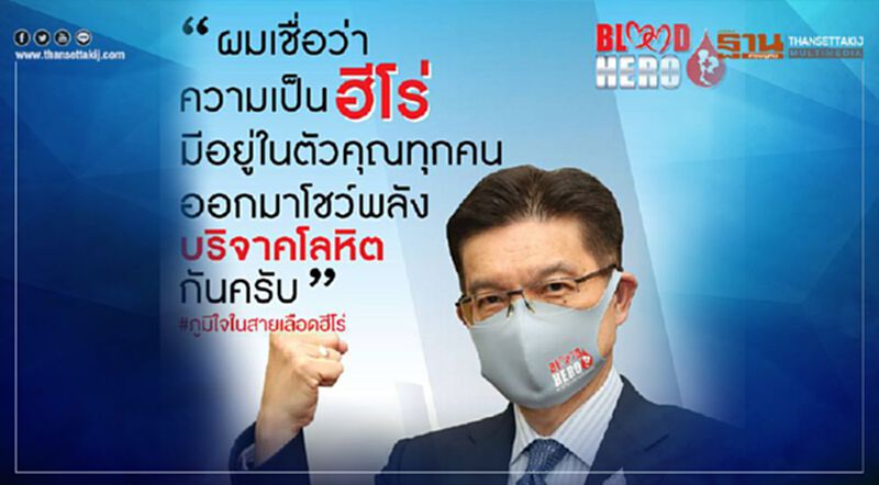 “Blood Hero” “ทีโอที” ชวนบริจาคโลหิต “Blood Hero” “ทีโอที” ชวนบริจาคโลหิต