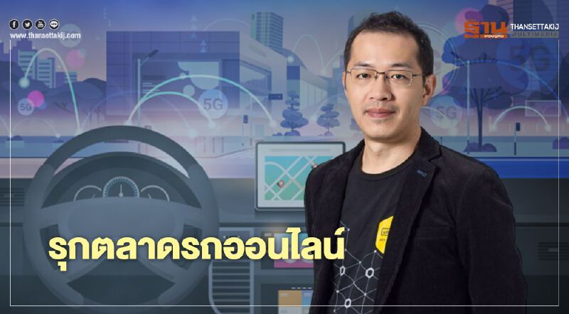 YDM รุกตลาดรถออนไลน์  