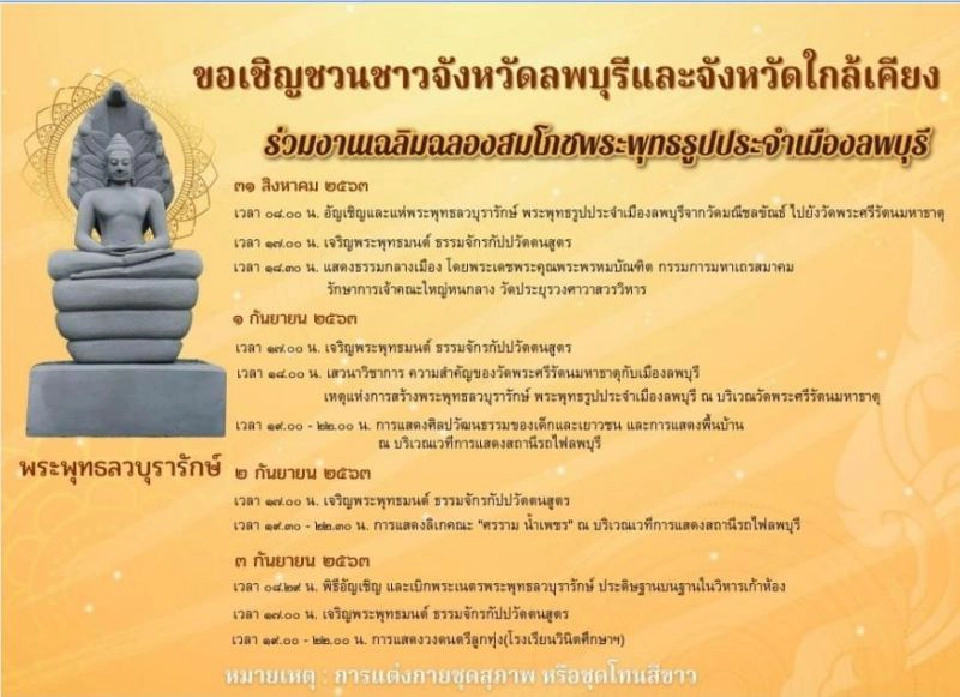 ลพบุรีได้ฤกษ์ประดิษฐาน"พระพุทธลวบุรารักษ์"