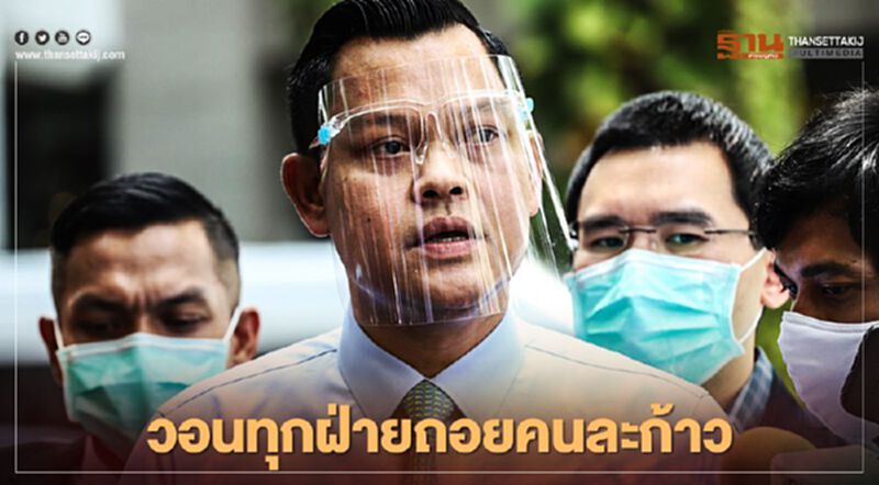"ธนกร" ยัน ข้อเรียกร้องแก้รธน.ของนักศึกษา รัฐดำเนินการแล้ว "ธนกร" ยัน ข้อเรียกร้องแก้รธน.ของนักศึกษา รัฐดำเนินการแล้ว