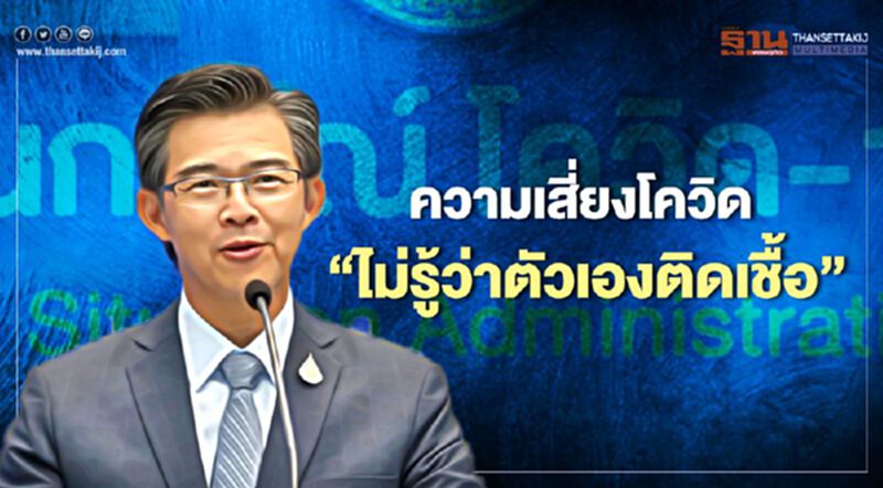 เช็กที่นี่ คนช่วงวัยไหน เป็นตัวการ "แพร่เชื้อโควิด" มากที่สุด เช็กที่นี่ คนช่วงวัยไหน เป็นตัวการ "แพร่เชื้อโควิด" มากที่สุด