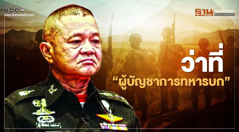 รู้จัก "บิ๊กบี้ พล.อ.ณรงค์พันธ์ จิตต์แก้วแท้" ว่าที่ผบ.ทบ. รับไม้ต่อจาก "บิ๊กแดง"