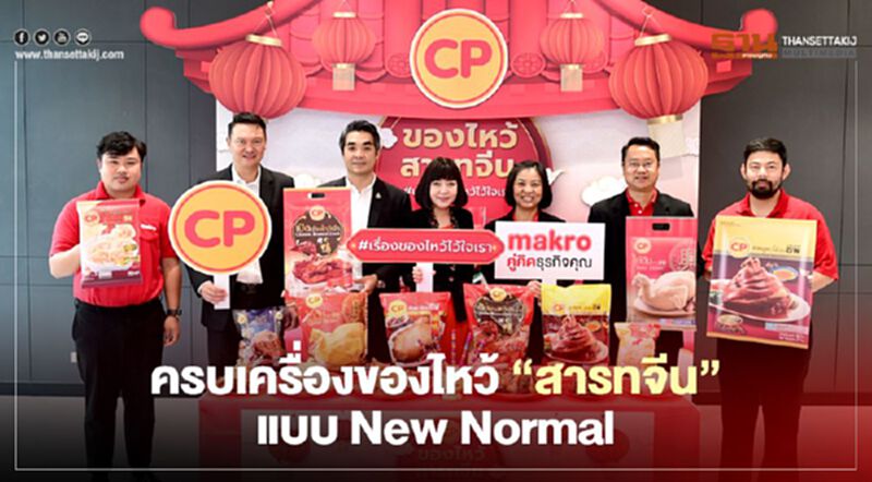 ครบเครื่องของไหว้ “สารทจีน” แบบ New Normal ครบเครื่องของไหว้ “สารทจีน” แบบ New Normal
