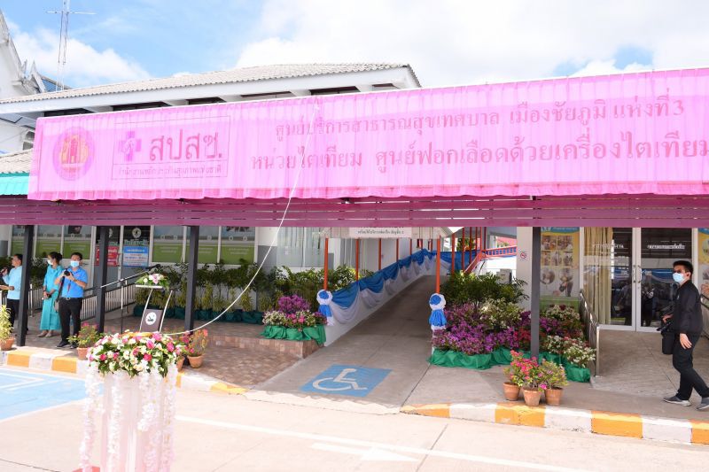 เปิดศูนย์ไตเทียม เพิ่มการเข้าถึงการบริการ 