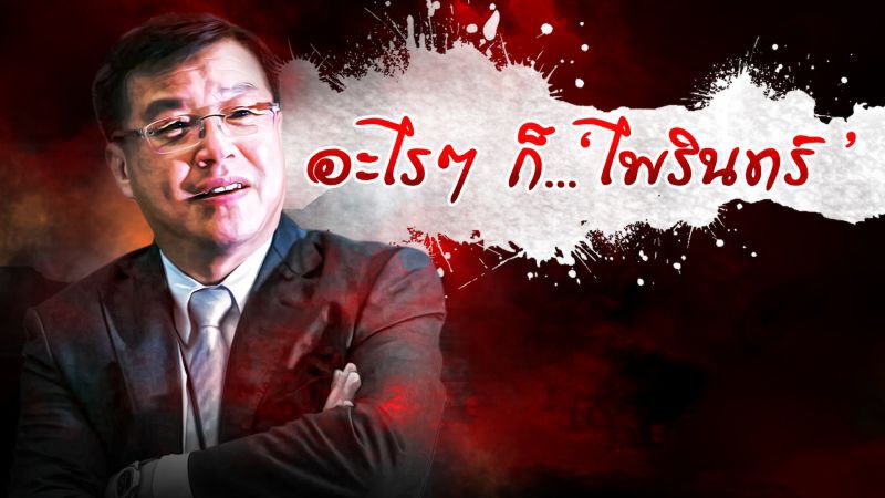 Wind of Change! เนชั่นสุดสัปดาห์ (22 ส.ค.63)