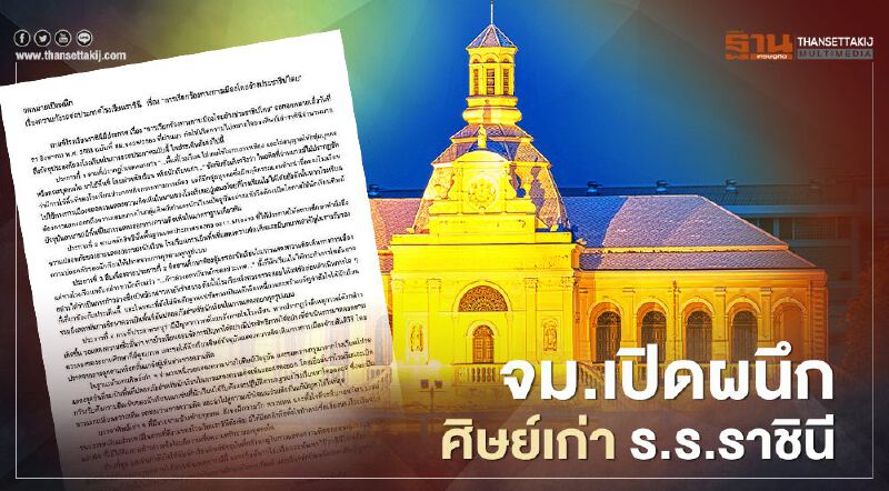 จม.เปิดผนึก “ศิษย์เก่า โรงเรียนราชินี” ถึง ครูและศิษย์ปัจจุบัน จม.เปิดผนึก “ศิษย์เก่า โรงเรียนราชินี” ถึง ครูและศิษย์ปัจจุบัน