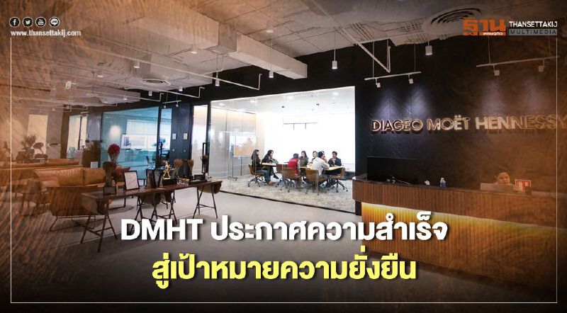DMHT ประกาศความสำเร็จสู่เป้าหมายความยั่งยืน