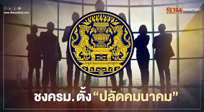ลุ้น!! 25 ส.ค.นี้ ชงครม.ตั้ง "ปลัดคมนาคม" คนใหม่ ลุ้น!! 25 ส.ค.นี้ ชงครม.ตั้ง "ปลัดคมนาคม" คนใหม่