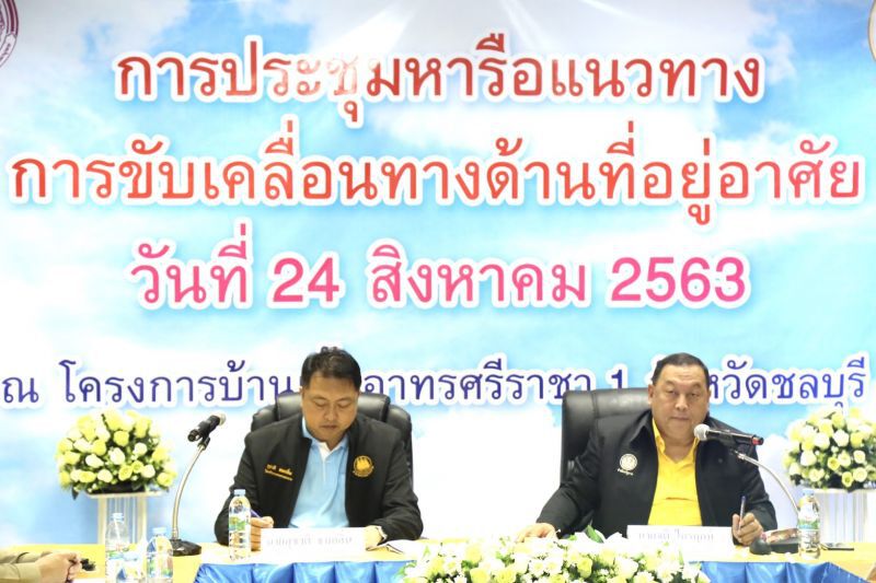 เปิดที่พักราคาถูก 999 บาท/เดือนช่วยแรงงาน EECและเขตอุตสาหกรรม