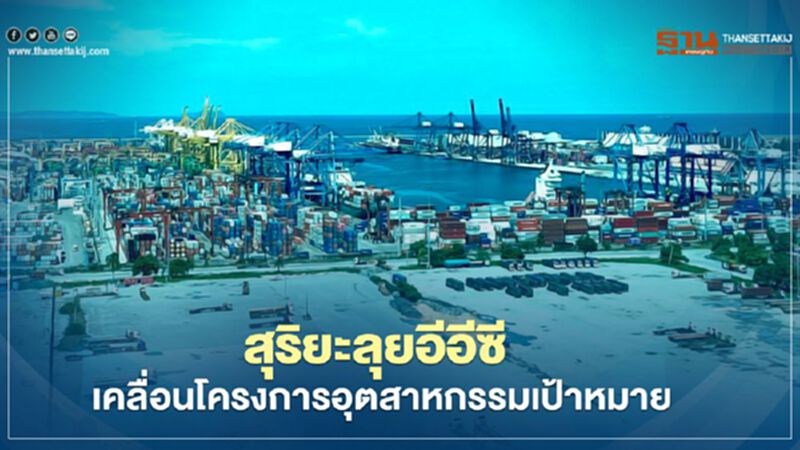 “สุริยะ” เร่งเครื่องผลิตยานยนต์ไฟฟ้ารับเป้า 30% ปี 73 “สุริยะ” เร่งเครื่องผลิตยานยนต์ไฟฟ้ารับเป้า 30% ปี 73