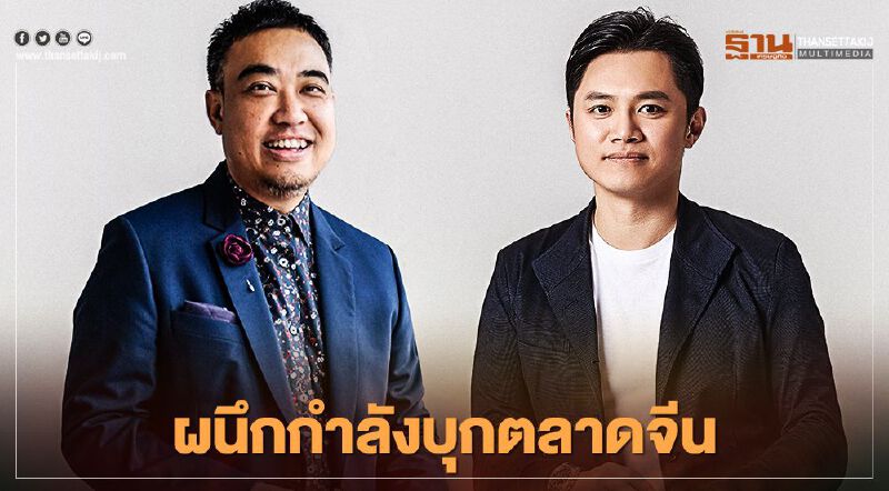 GMM ผนึก Tencent บุกตลาดจีน 