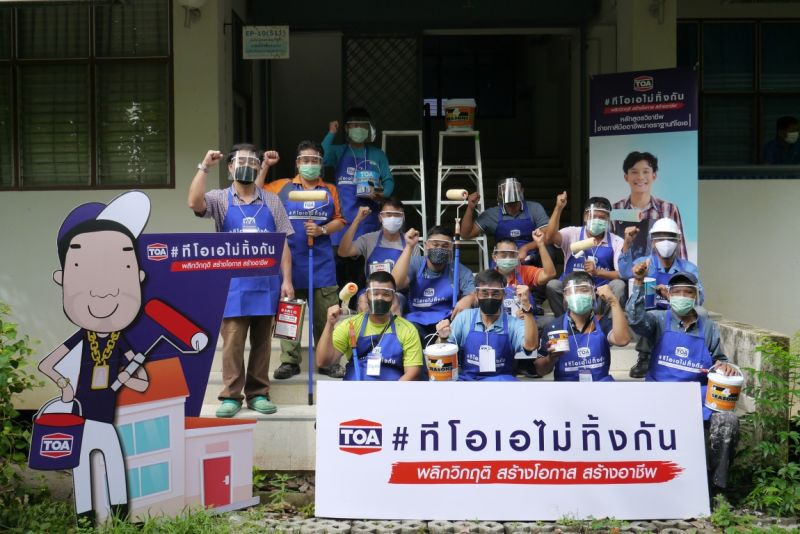 ทีโอเอ สร้างงานสร้างอาชีพช่างทาสี เบี้ยเลี้ยง 400 บาทต่อวัน